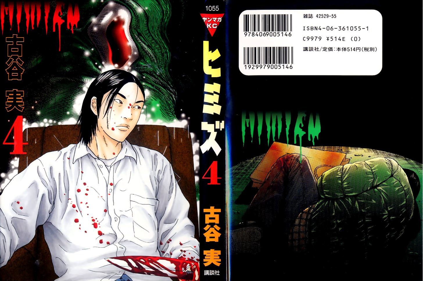 Read Himizu (en) Manga Online