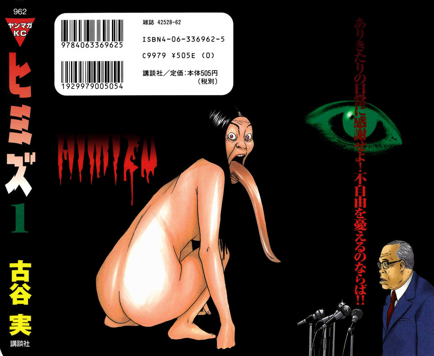 Read Himizu (en) Manga Online