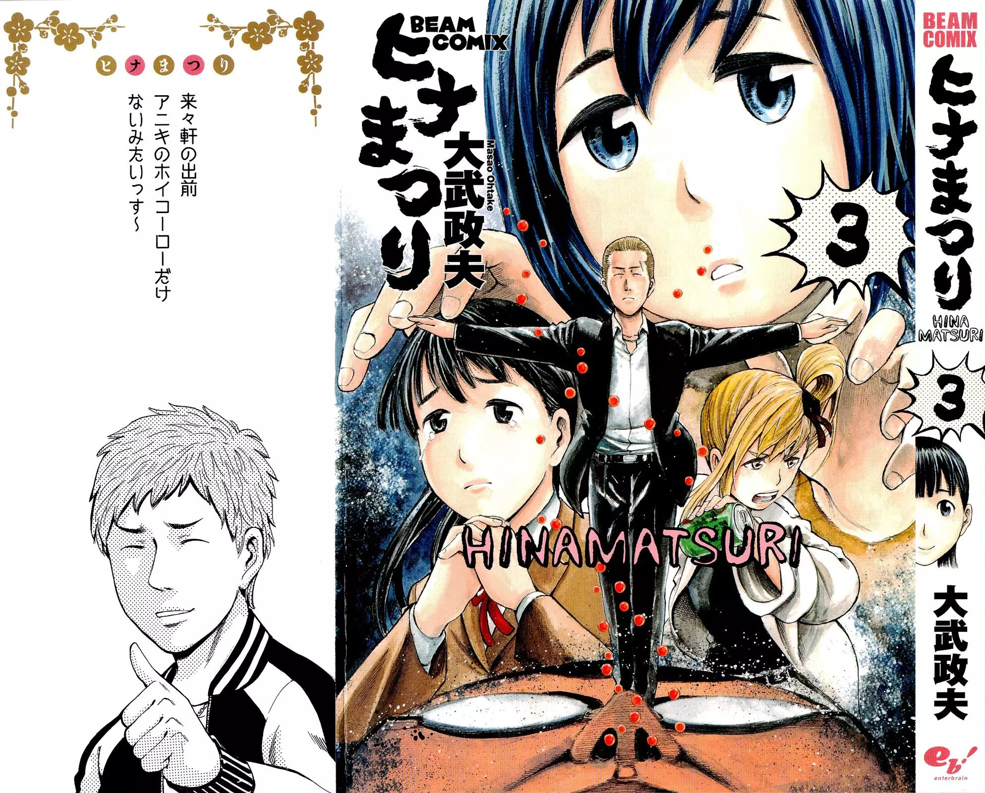Read Hinamatsuri (en) Manga Online