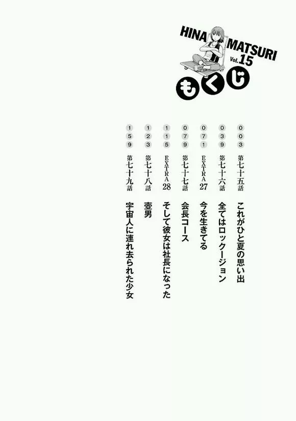 Read Hinamatsuri (en) Manga Online