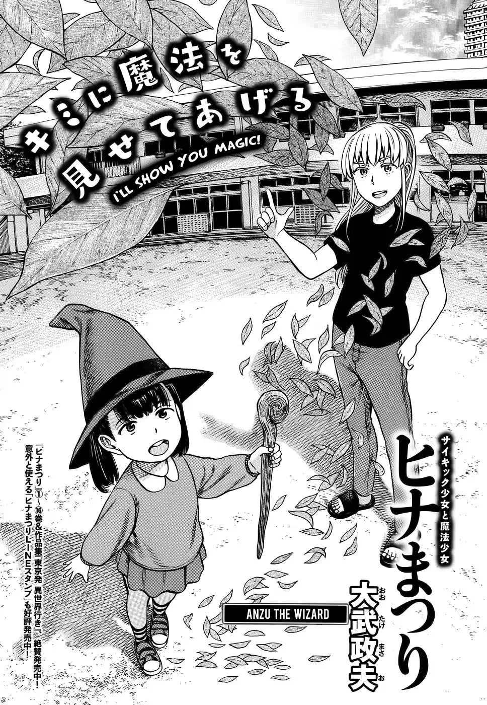 Read Hinamatsuri (en) Manga Online