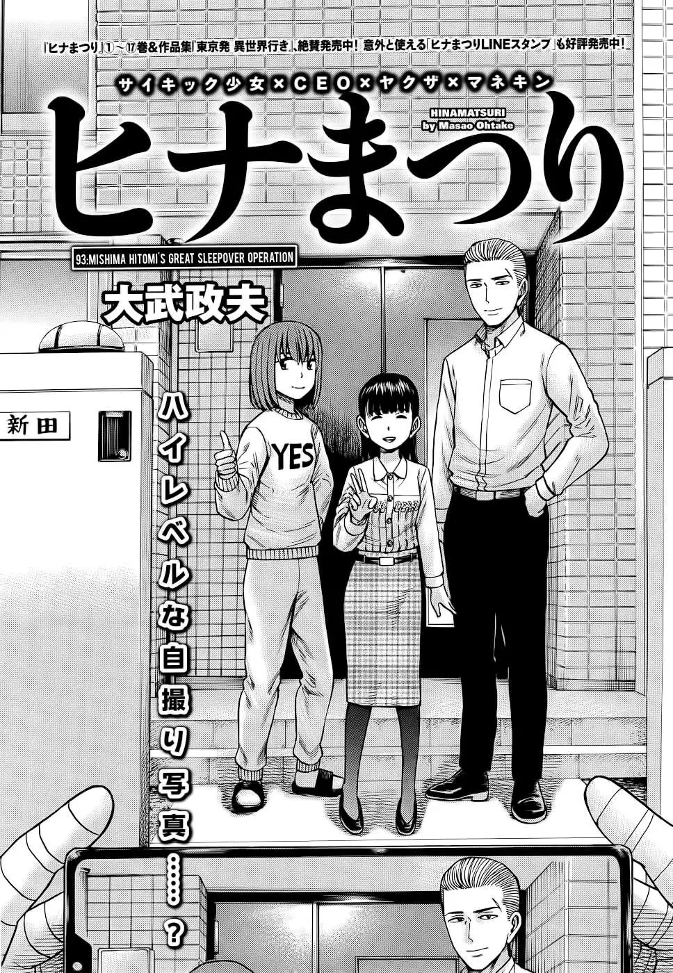 Read Hinamatsuri (en) Manga Online