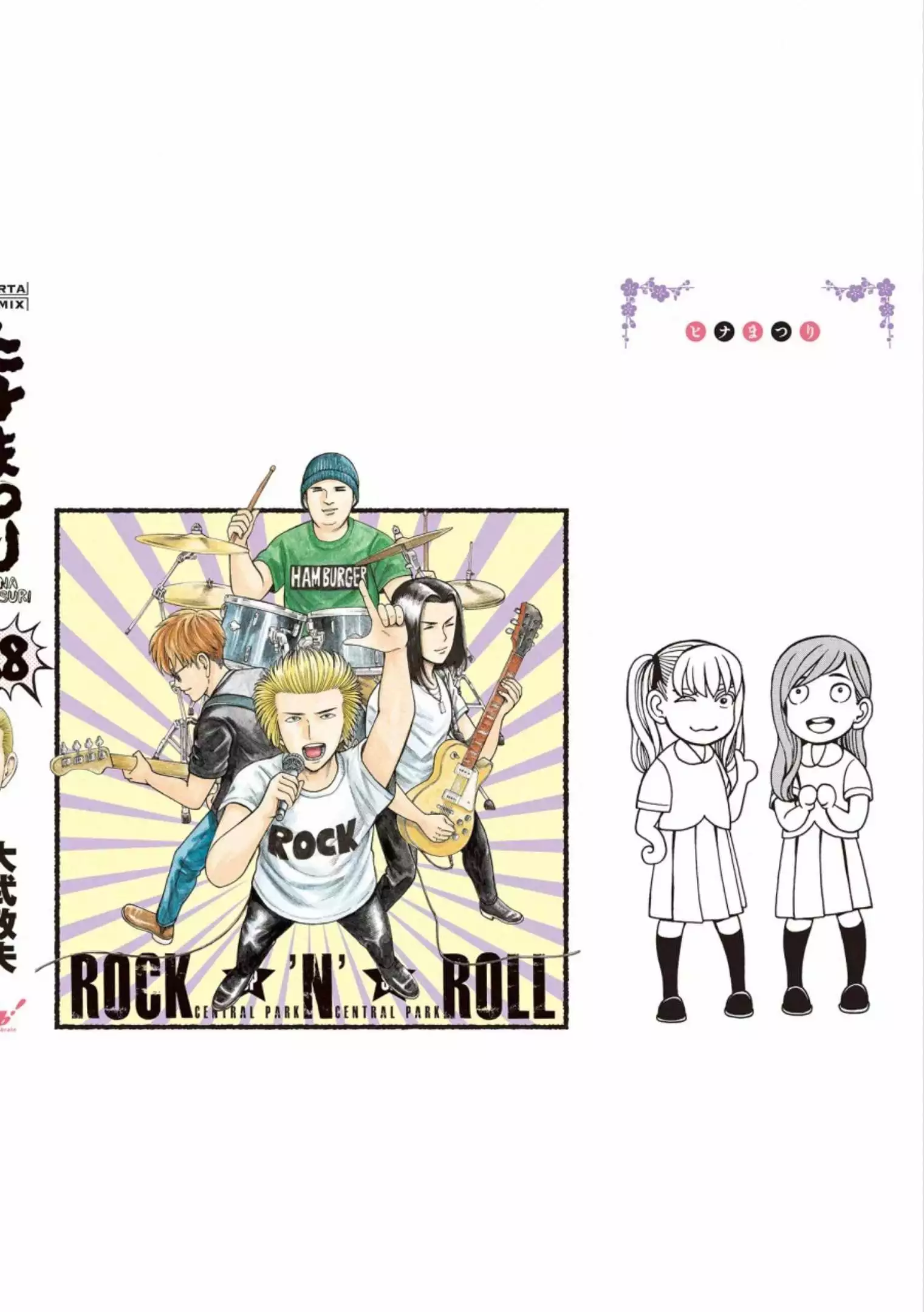 Read Hinamatsuri (en) Manga Online