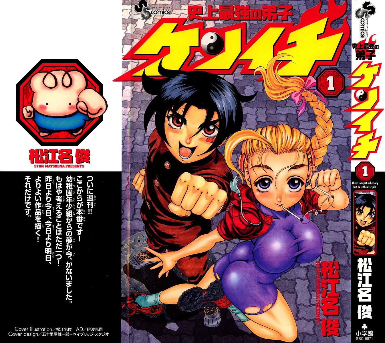 Read History's Strongest Disciple Kenichi (en) Manga Online