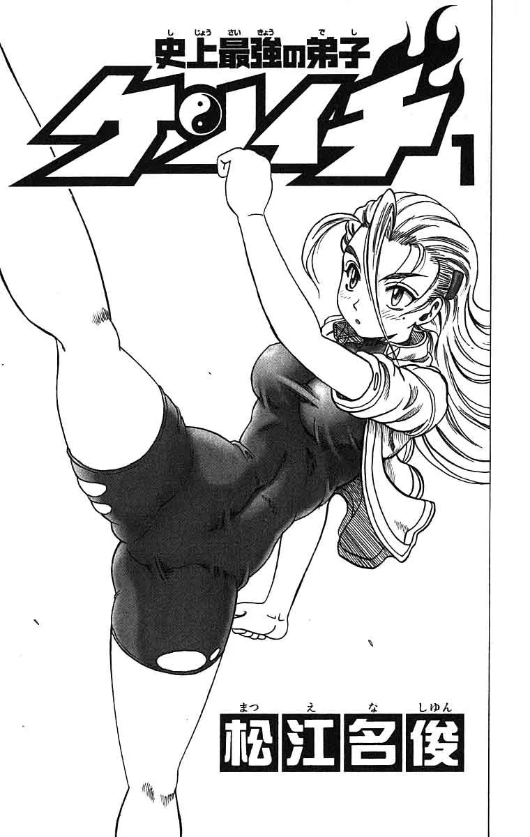 Read History's Strongest Disciple Kenichi (en) Manga Online