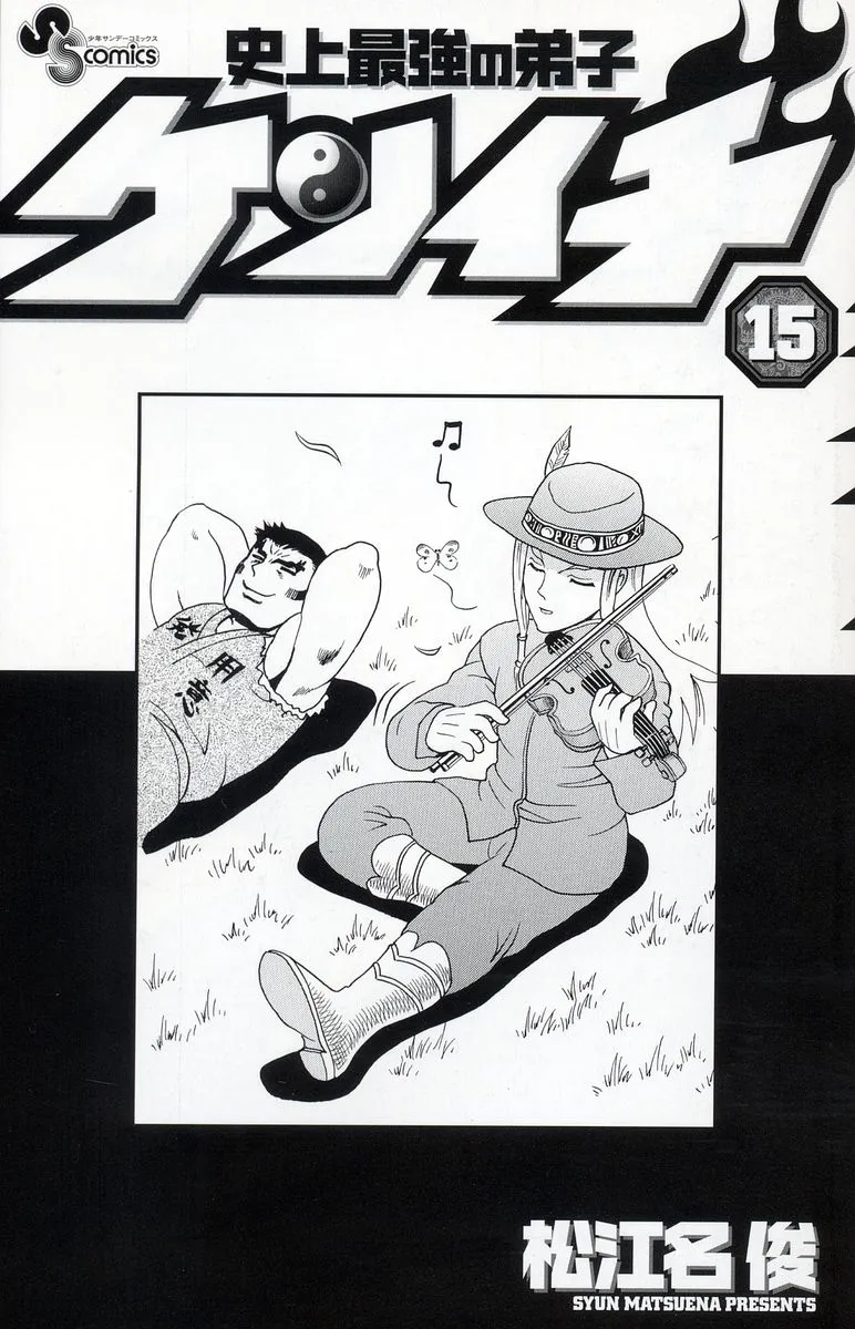 Read History's Strongest Disciple Kenichi (en) Manga Online