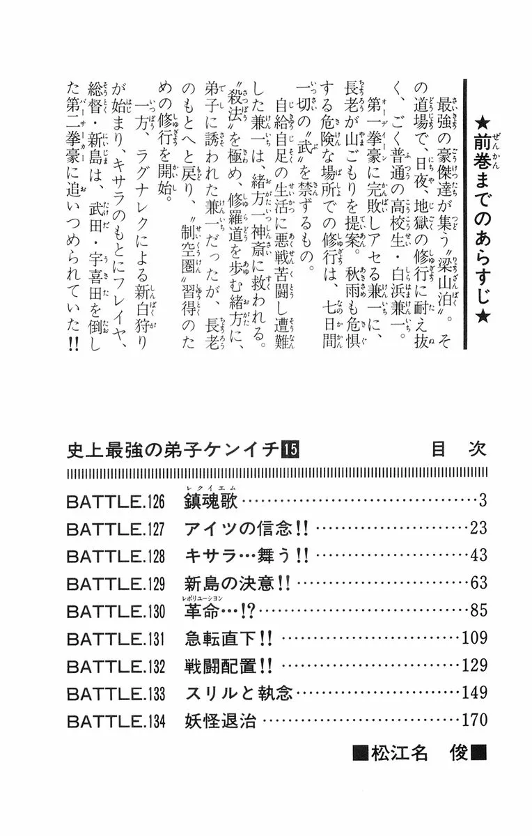 Read History's Strongest Disciple Kenichi (en) Manga Online
