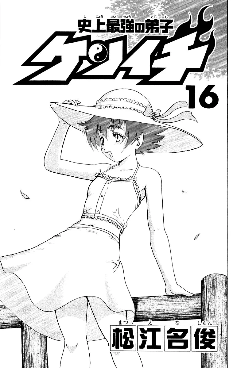 Read History's Strongest Disciple Kenichi (en) Manga Online