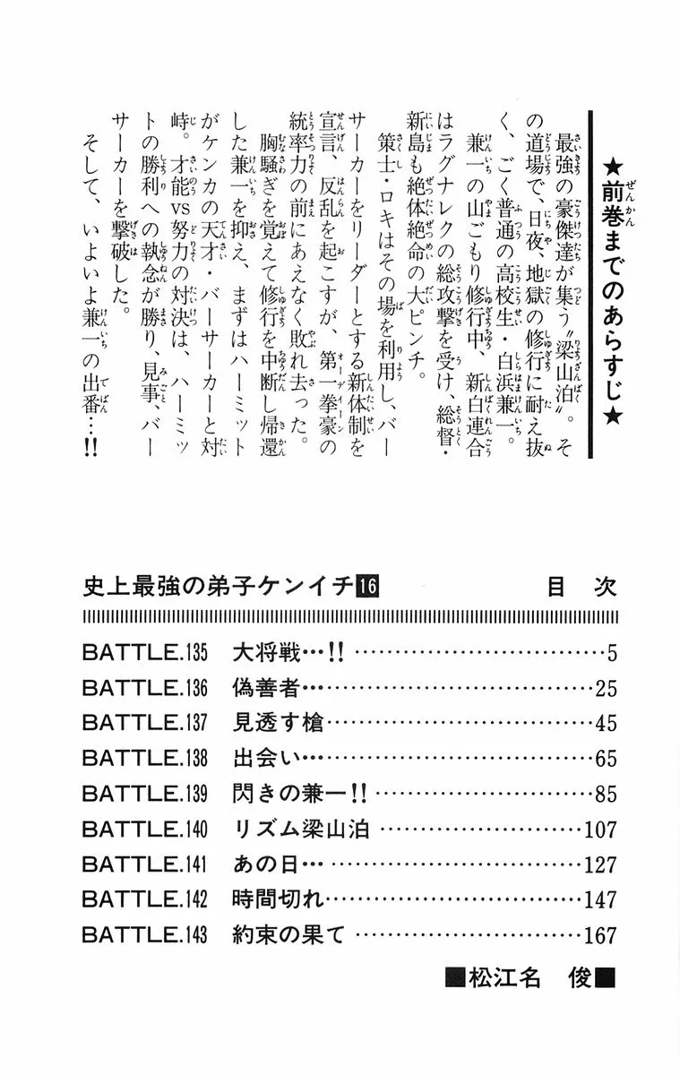 Read History's Strongest Disciple Kenichi (en) Manga Online