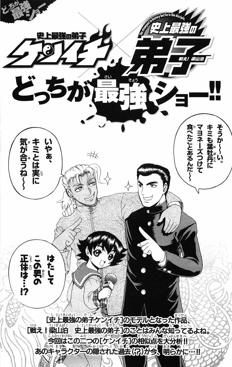 Read History's Strongest Disciple Kenichi (en) Manga Online