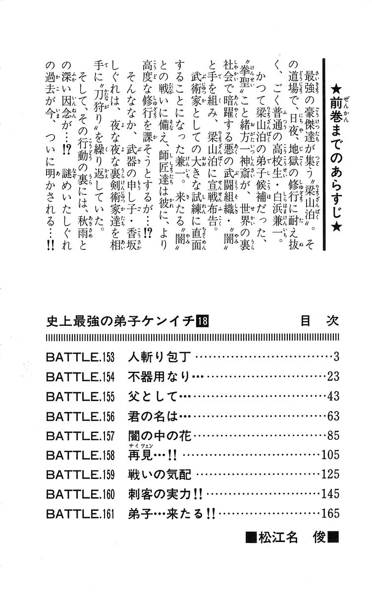 Read History's Strongest Disciple Kenichi (en) Manga Online