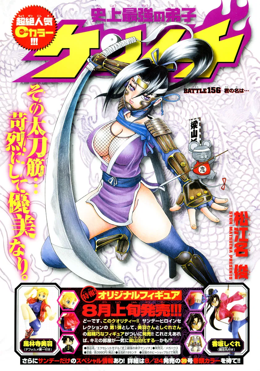 Read History's Strongest Disciple Kenichi (en) Manga Online