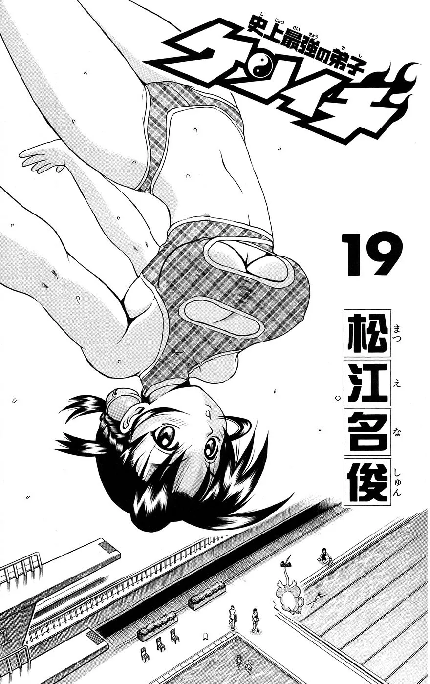 Read History's Strongest Disciple Kenichi (en) Manga Online