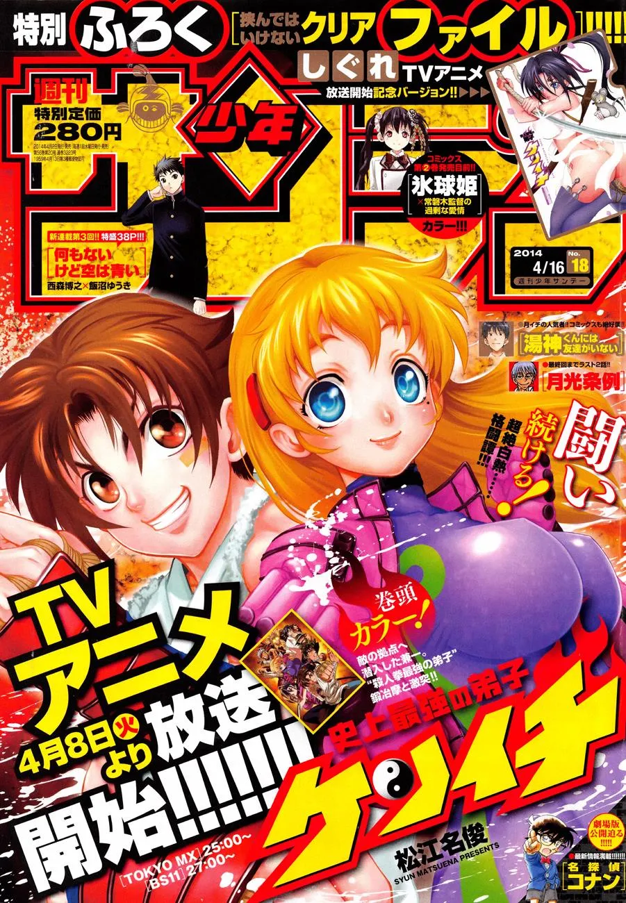 Read History's Strongest Disciple Kenichi (en) Manga Online