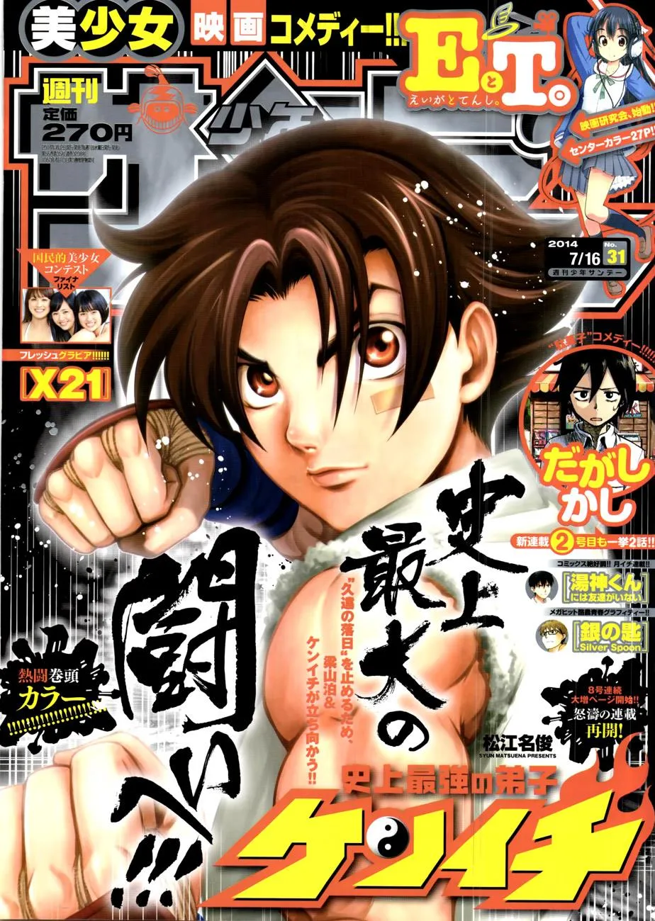 Read History's Strongest Disciple Kenichi (en) Manga Online