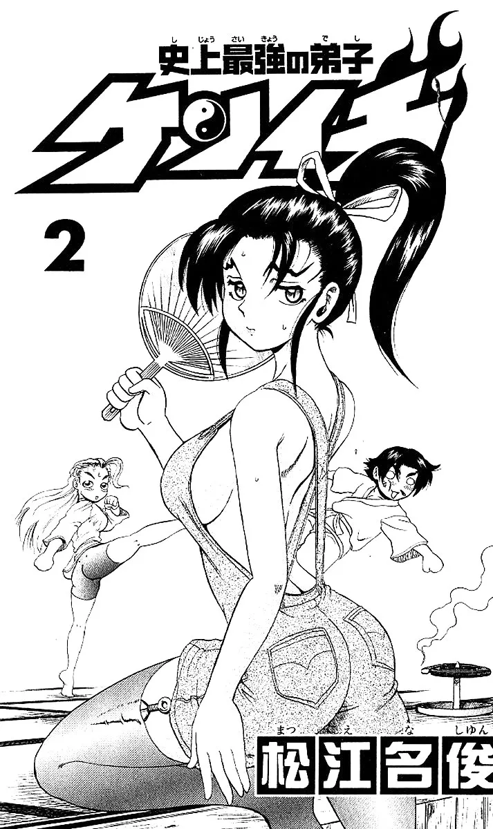 Read History's Strongest Disciple Kenichi (en) Manga Online