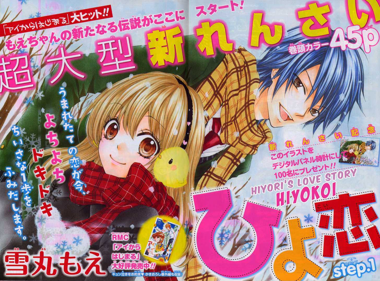 Read Hiyokoi (en) Manga Online