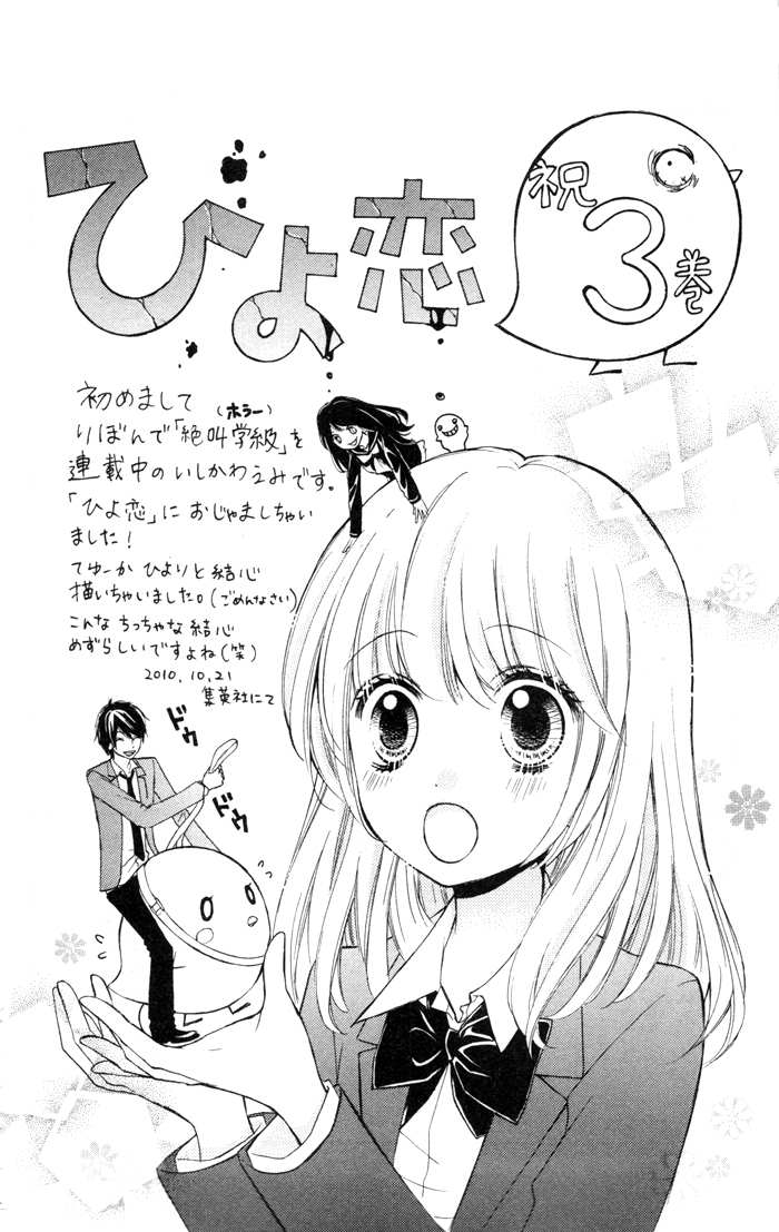 Read Hiyokoi (en) Manga Online