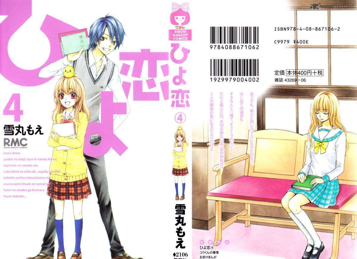 Read Hiyokoi (en) Manga Online
