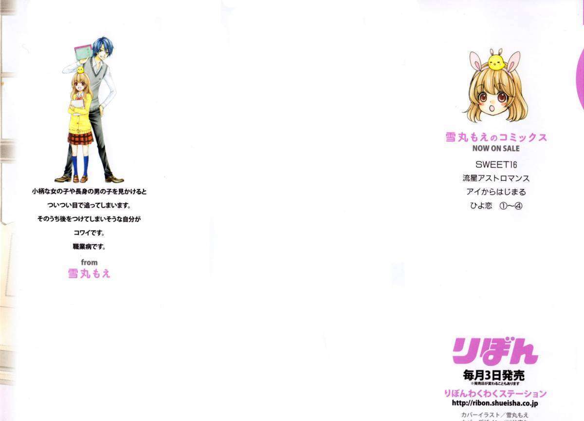 Read Hiyokoi (en) Manga Online