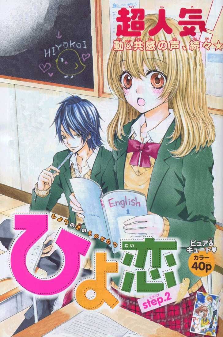 Read Hiyokoi (en) Manga Online