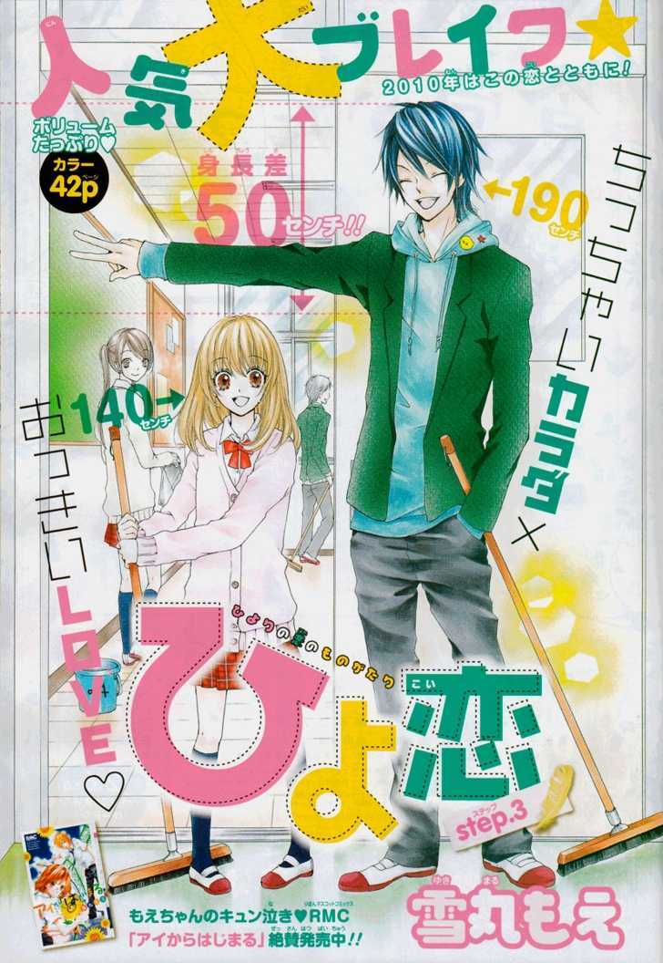 Read Hiyokoi (en) Manga Online