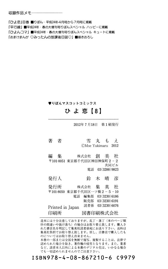 Read Hiyokoi (en) Manga Online