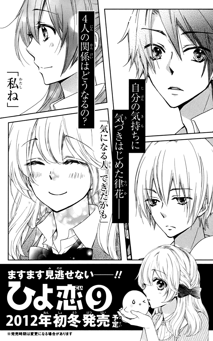 Read Hiyokoi (en) Manga Online