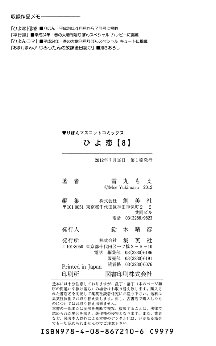 Read Hiyokoi (en) Manga Online