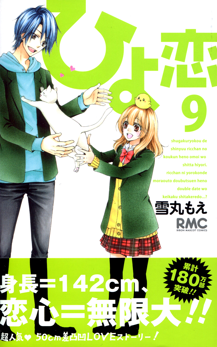 Read Hiyokoi (en) Manga Online