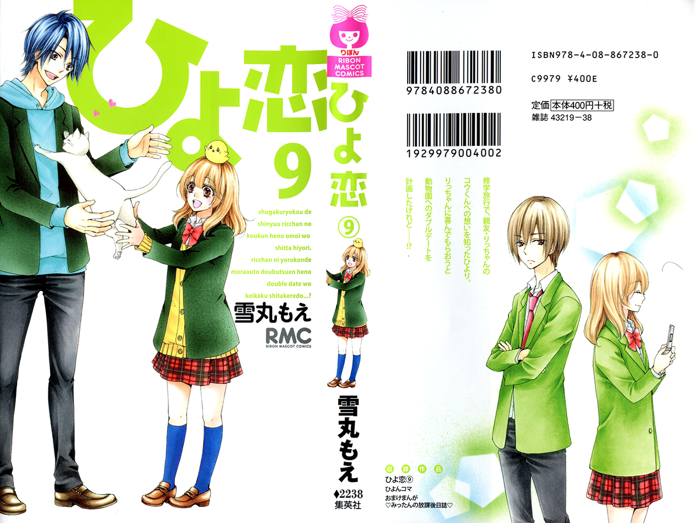 Read Hiyokoi (en) Manga Online