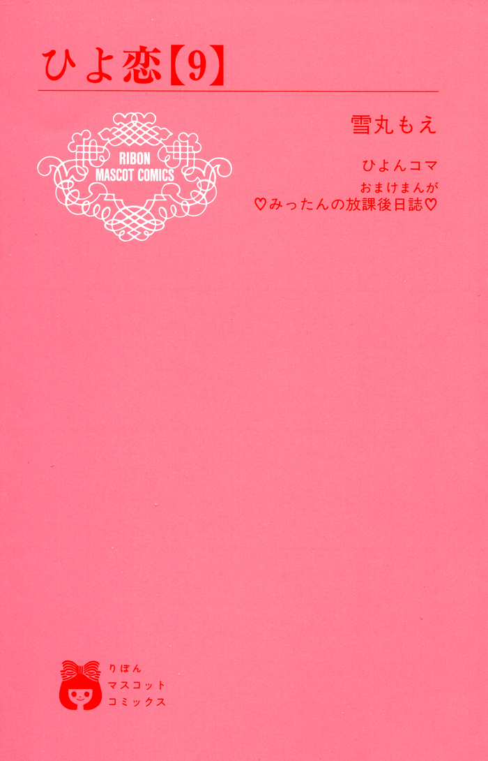 Read Hiyokoi (en) Manga Online
