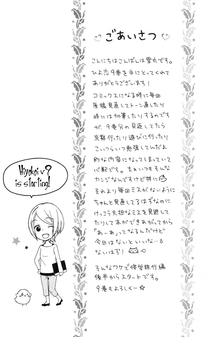 Read Hiyokoi (en) Manga Online