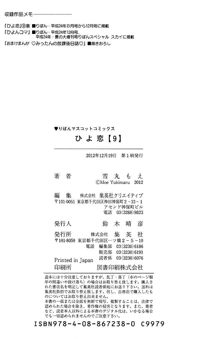 Read Hiyokoi (en) Manga Online