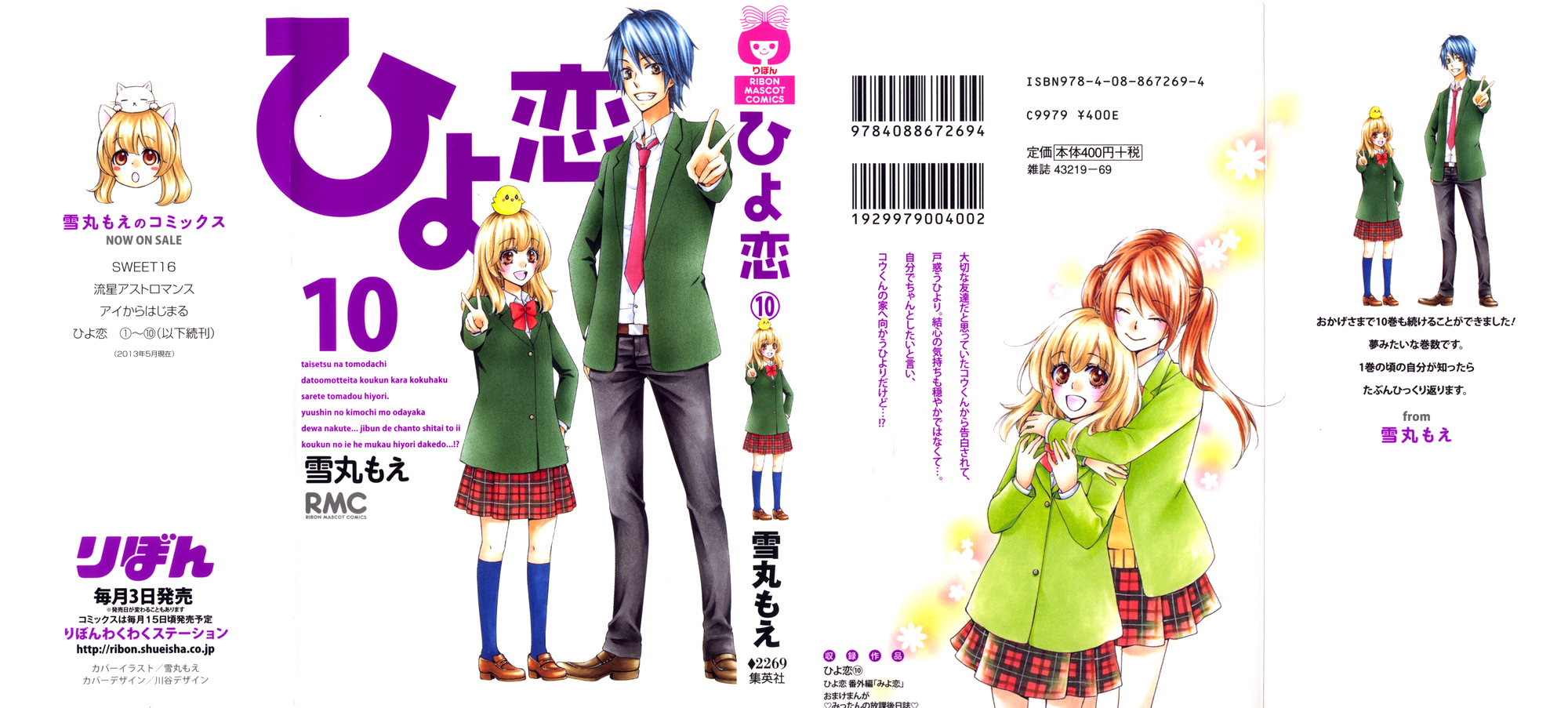 Read Hiyokoi (en) Manga Online