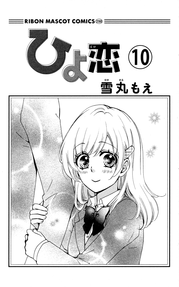 Read Hiyokoi (en) Manga Online