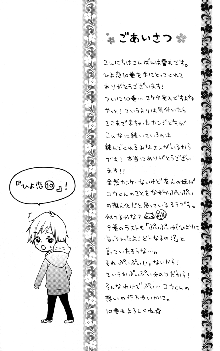 Read Hiyokoi (en) Manga Online