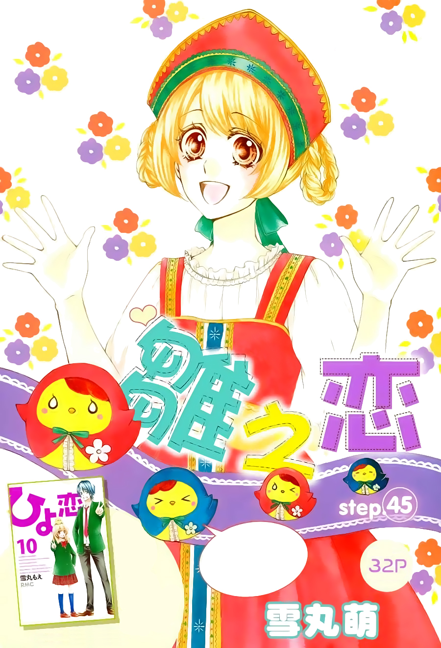 Read Hiyokoi (en) Manga Online