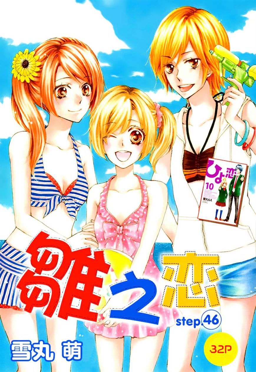 Read Hiyokoi (en) Manga Online