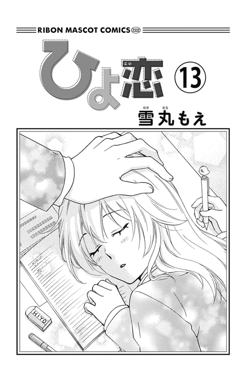 Read Hiyokoi (en) Manga Online