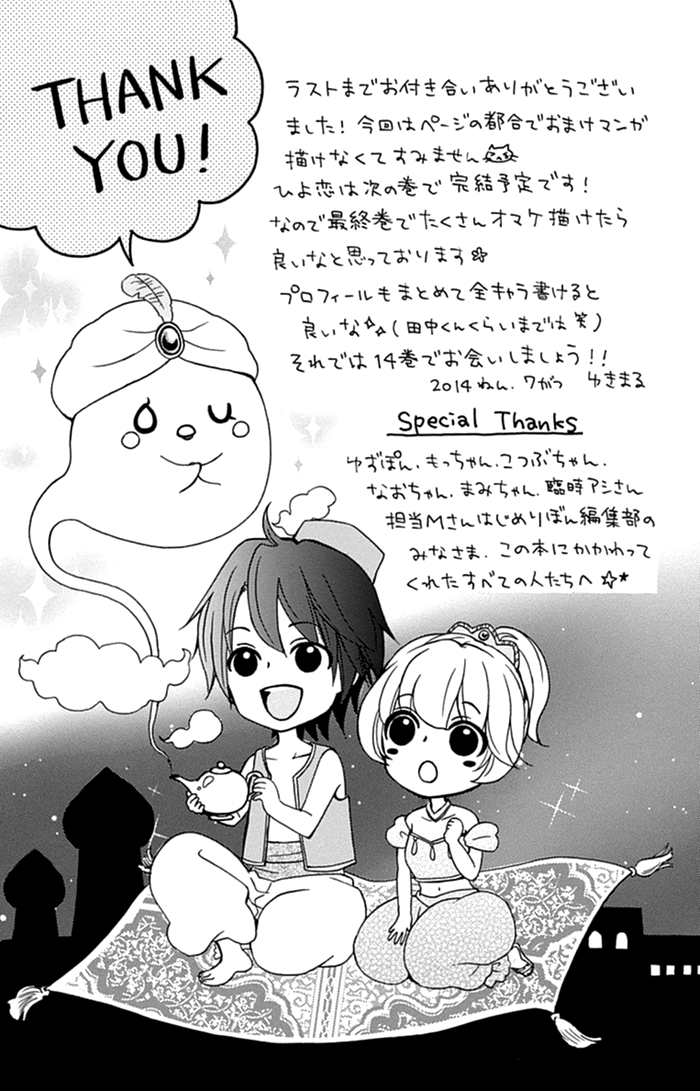 Read Hiyokoi (en) Manga Online