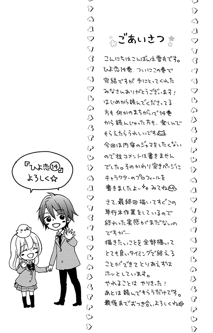 Read Hiyokoi (en) Manga Online