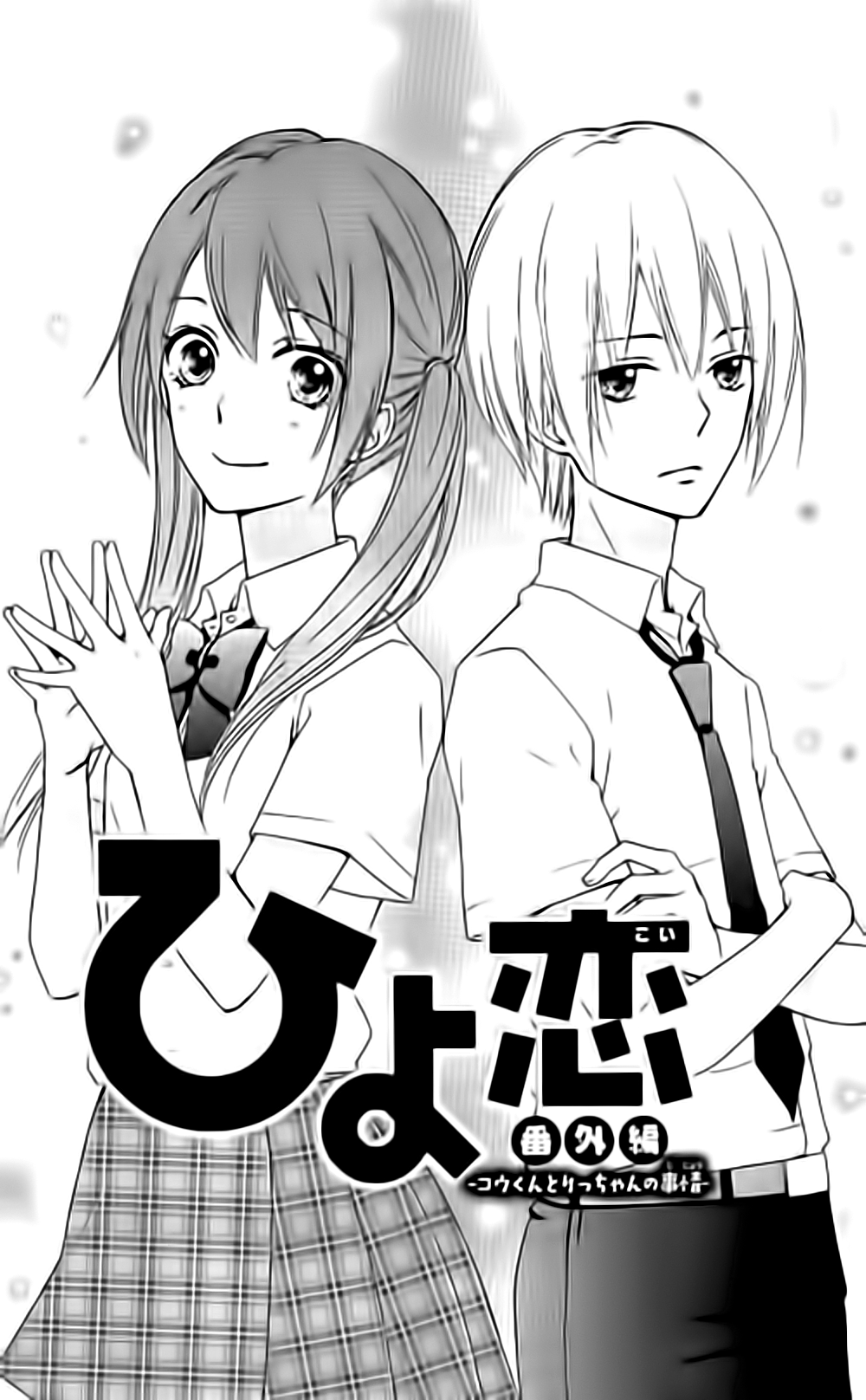 Read Hiyokoi (en) Manga Online