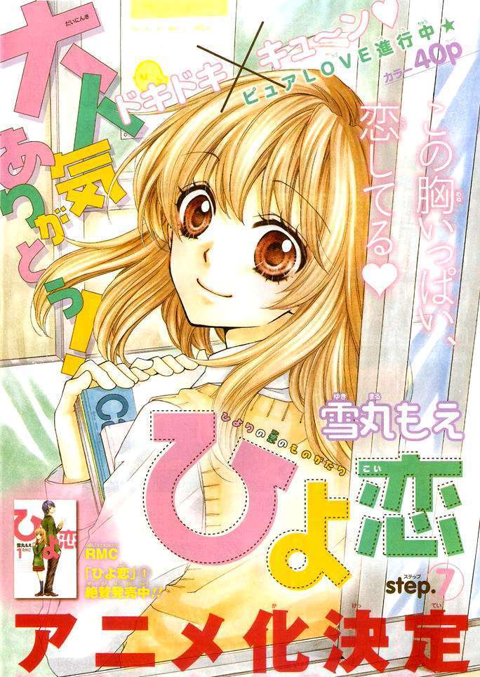 Read Hiyokoi (en) Manga Online