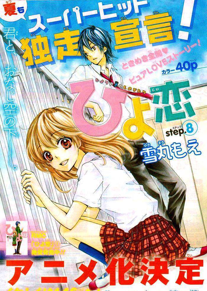 Read Hiyokoi (en) Manga Online