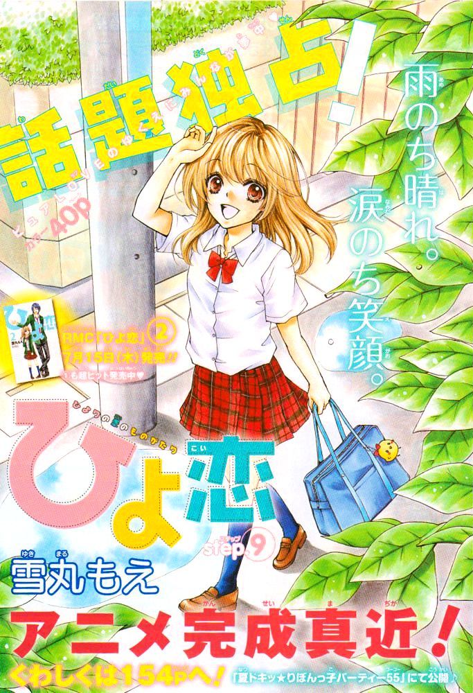 Read Hiyokoi (en) Manga Online