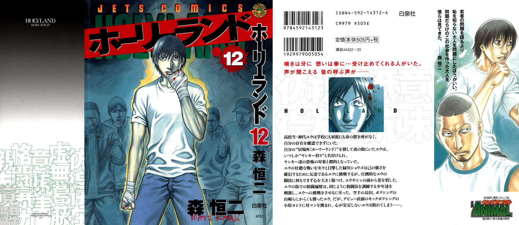 Read Holyland (en) Manga Online