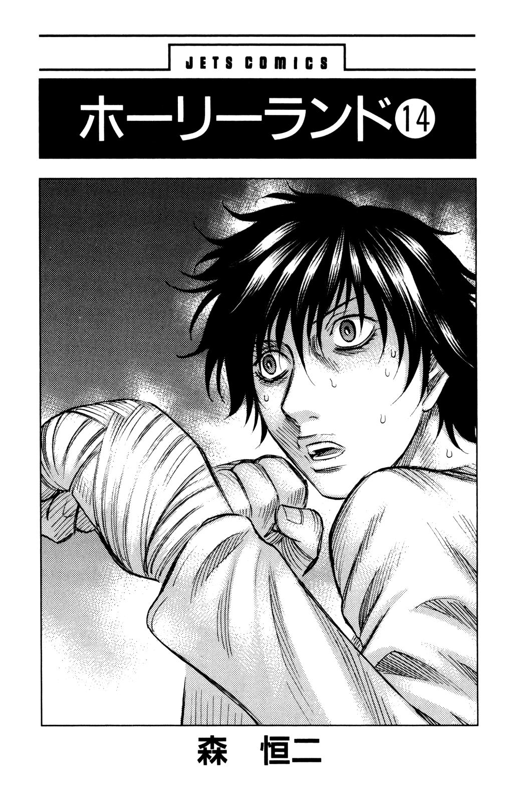 Read Holyland (en) Manga Online