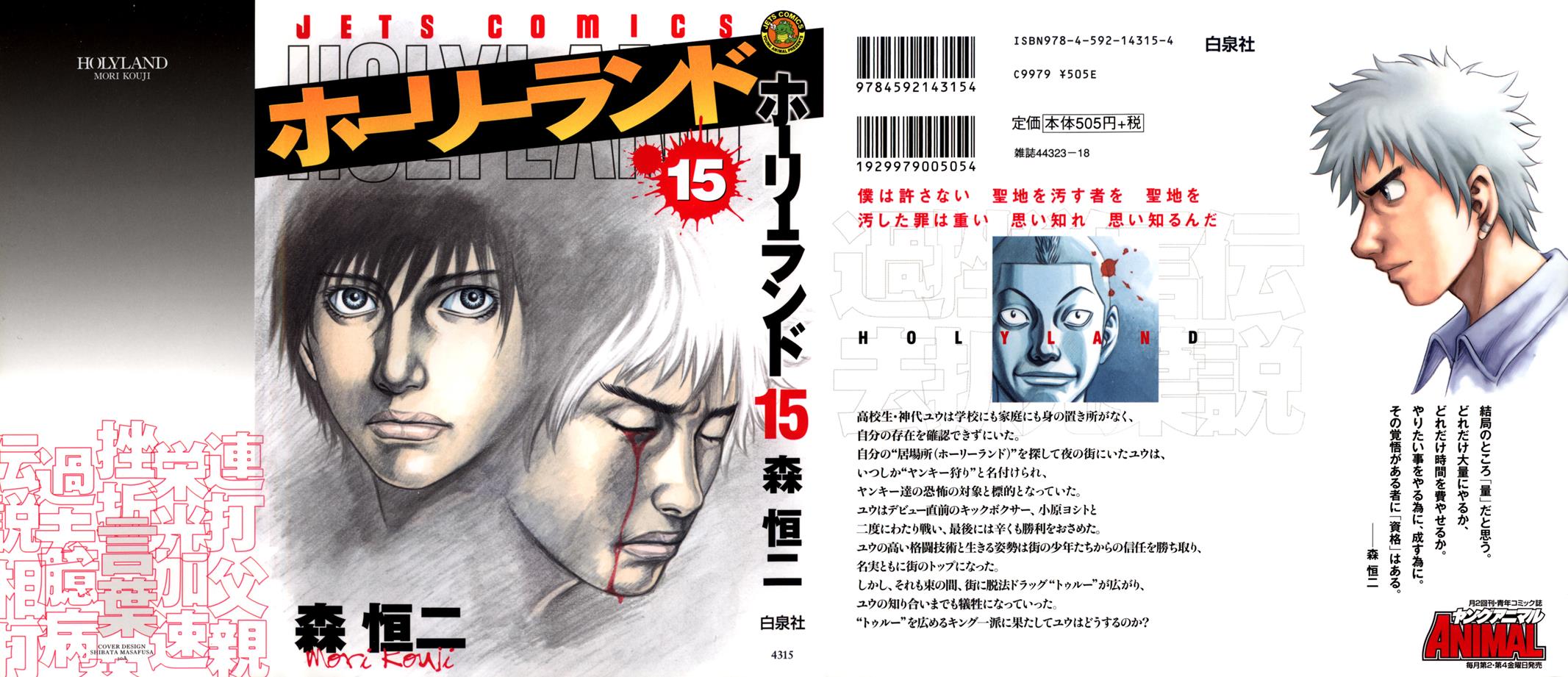 Read Holyland (en) Manga Online