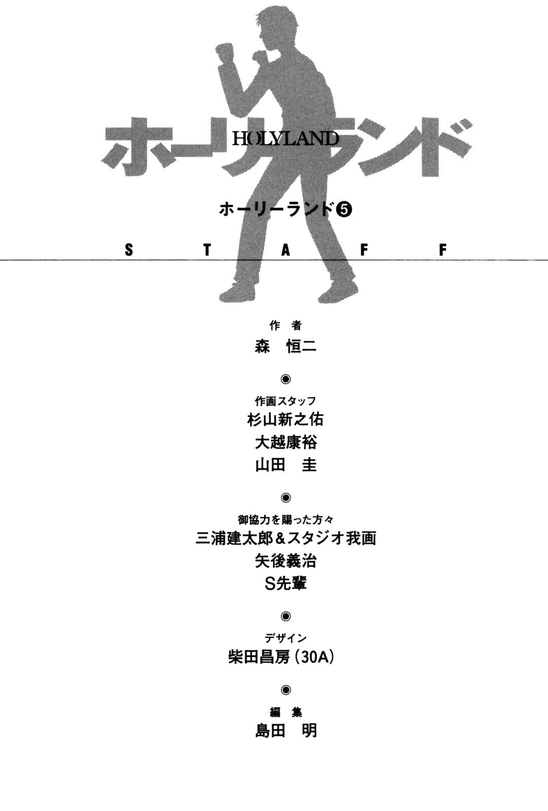 Read Holyland (en) Manga Online